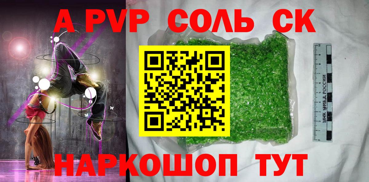 Alpha-PVP Соль  Alpha-PVP VHQ  Вход с VPN  Обь 