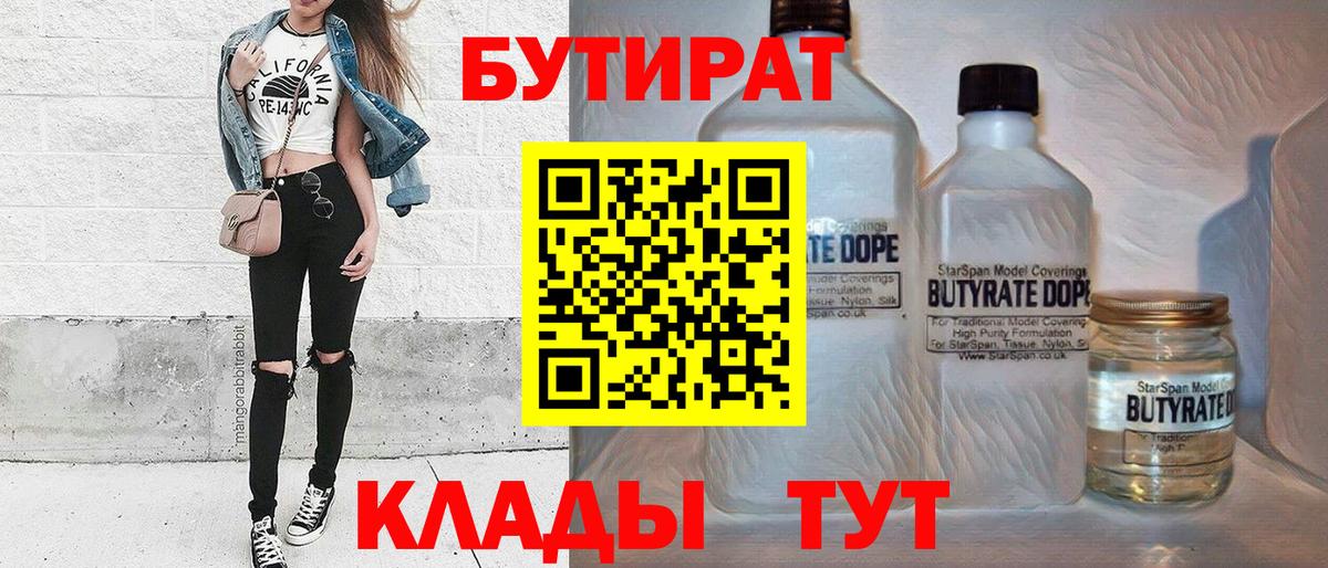 Бутират оксана Обь