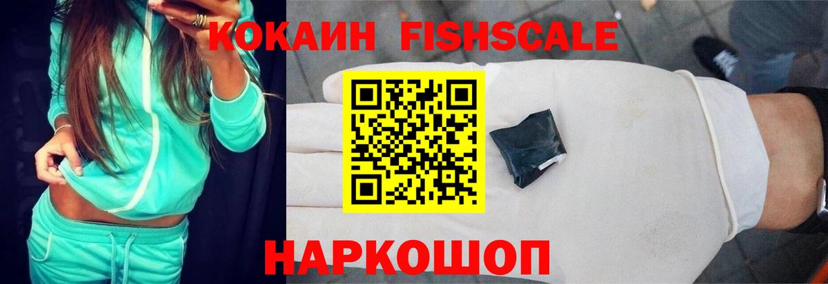 COCAIN FishScale  КОКАИН Боливия  Вход с VPN  Обь 