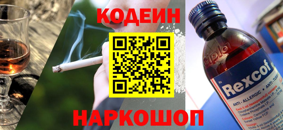 Обь  Кодеин напиток Lean (лин)  Вход с VPN 