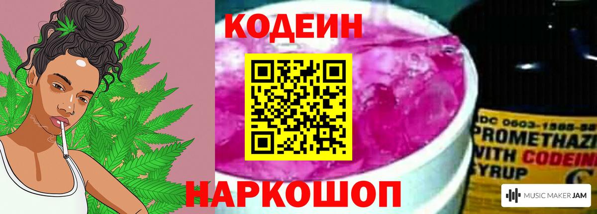Кодеин напиток Lean (лин) Обь