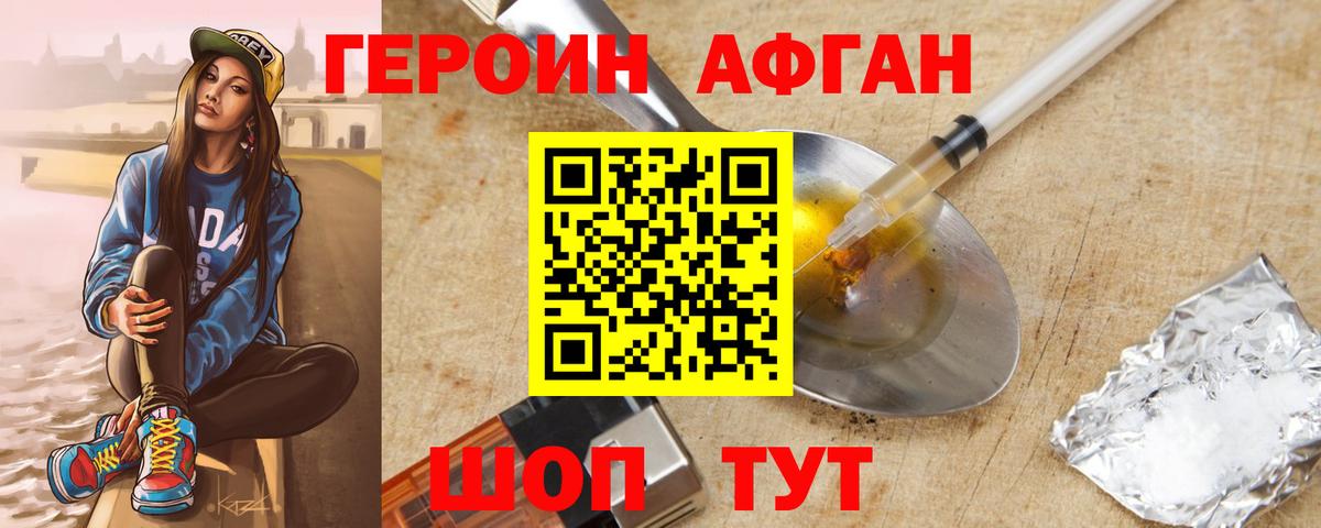 ГЕРОИН  Героин Афган  Вход с VPN  Обь 