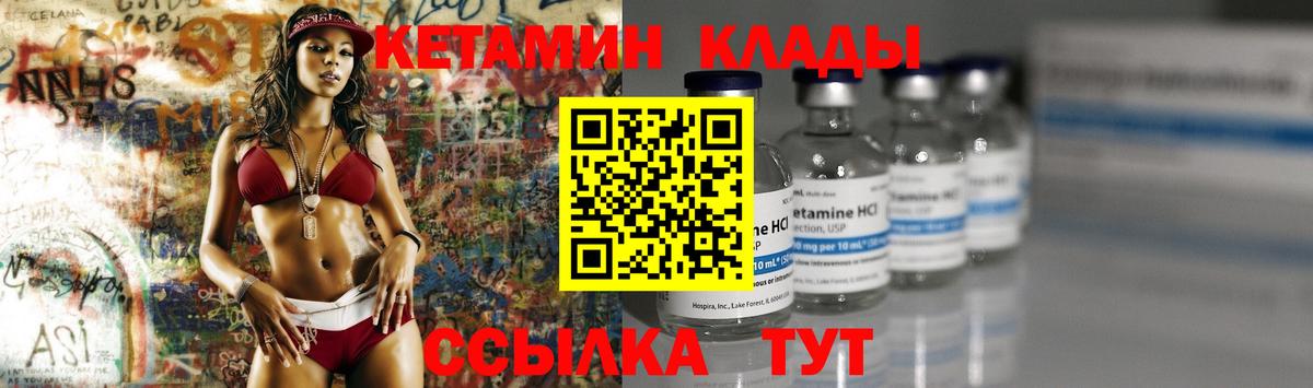 Обь  Кетамин VHQ  Вход с VPN 
