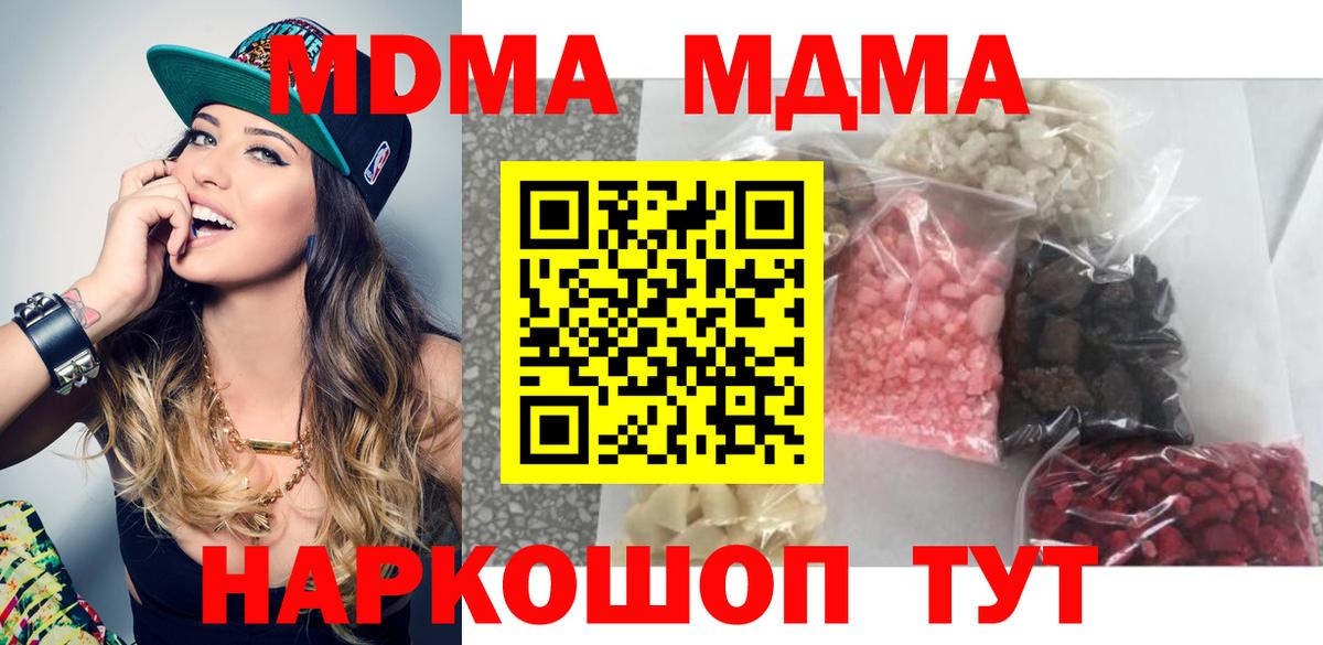 МДМА crystal  Вход с VPN  МДМА Molly  Обь 